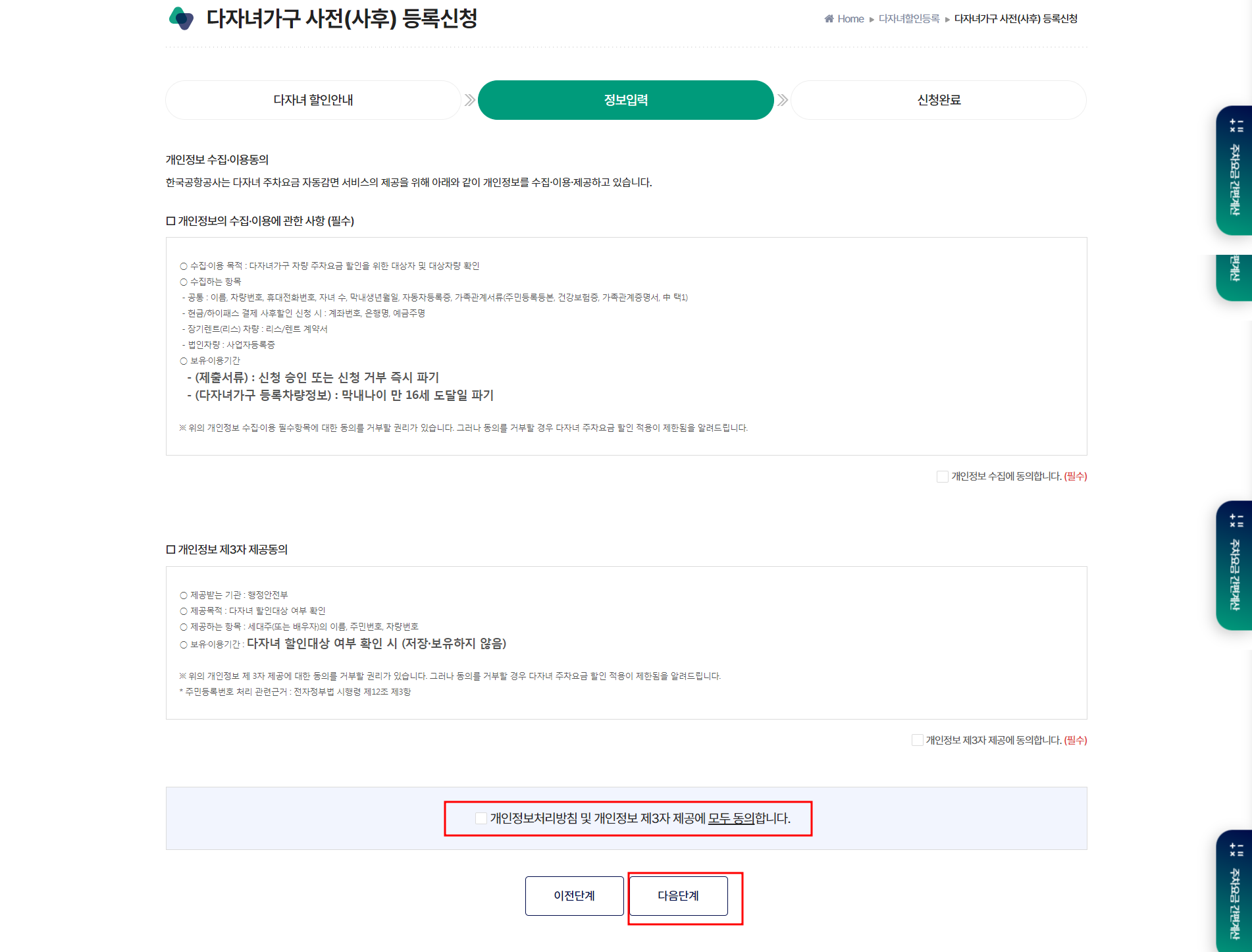 김포공항 다자녀할인 사후 등록신청
