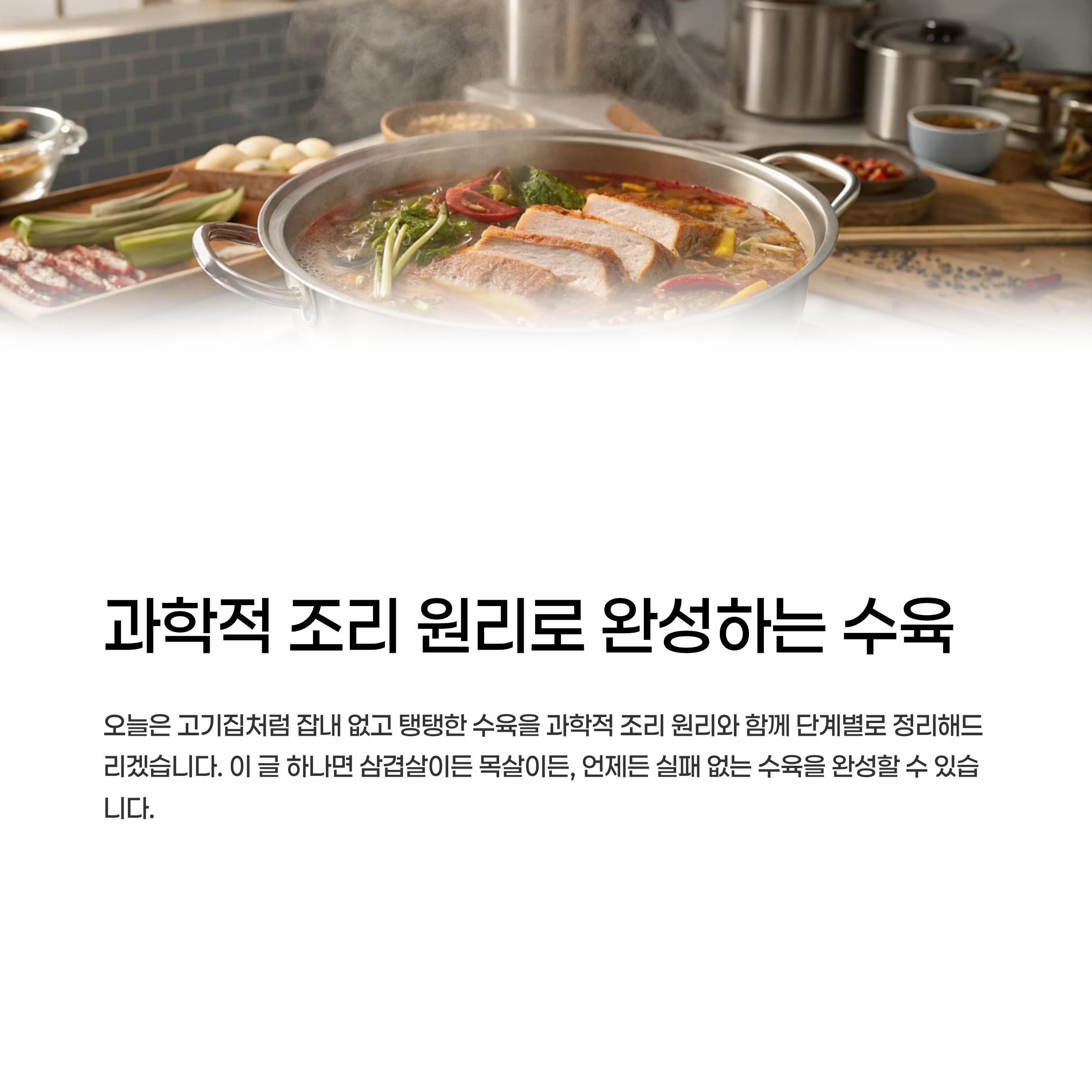 수육 맛있게 삶는법 알아보기