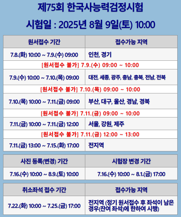2025 한국사능력검정시험 일정