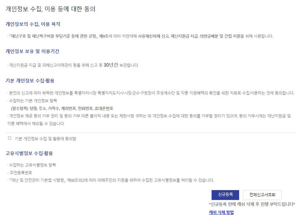 태풍 피해 신고방법