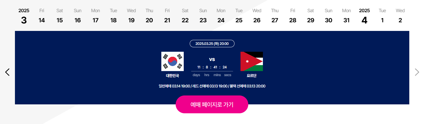 2026 월드컵 3차 예선 대한민국 축구 국가대표 오만-요르단 티켓