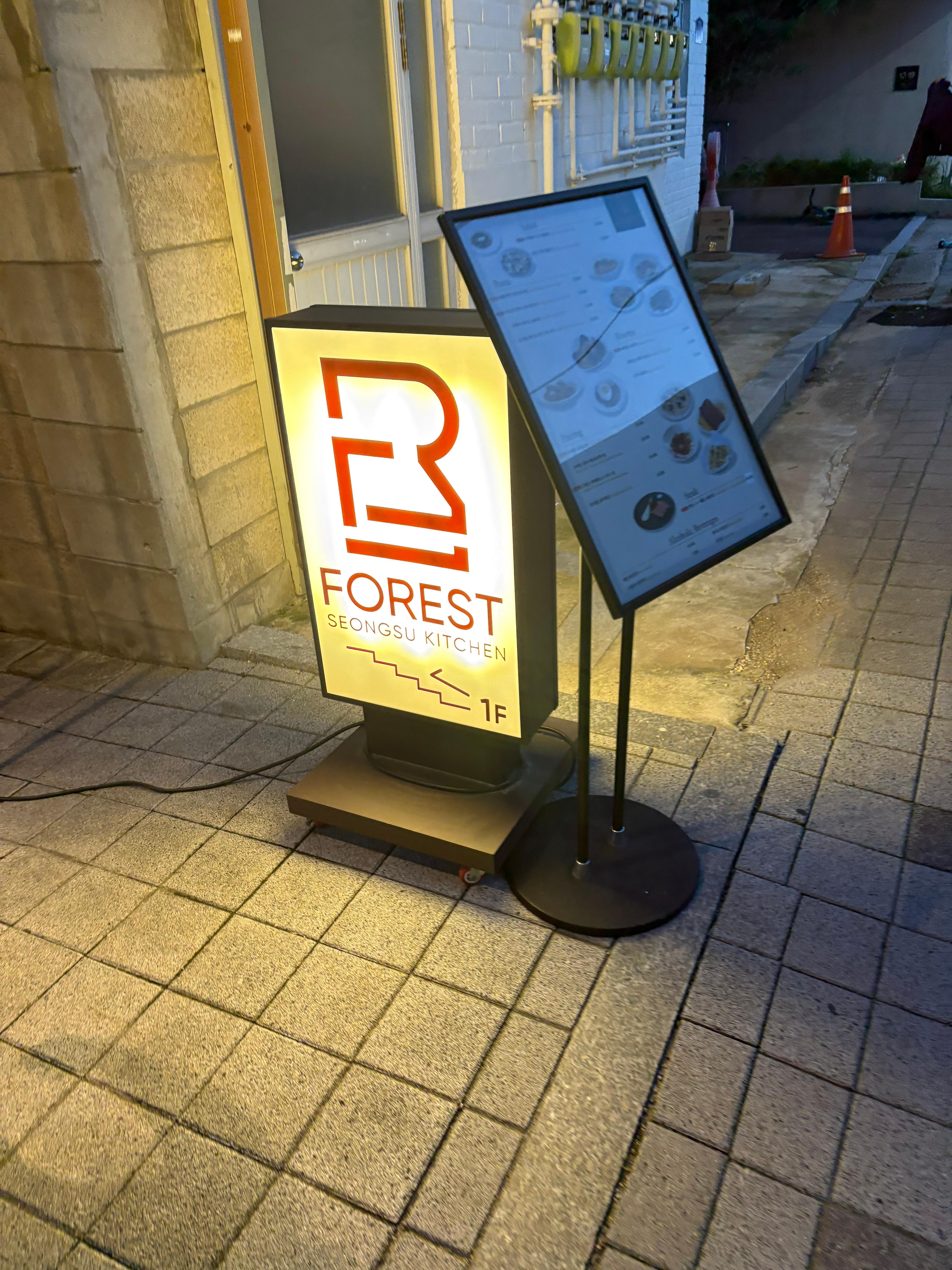 포레스트-성수키친