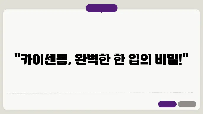 카이센동 먹는 법