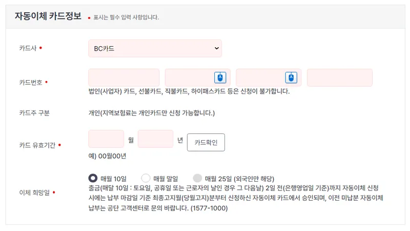 건보료 미납 이메일 고지서 신청