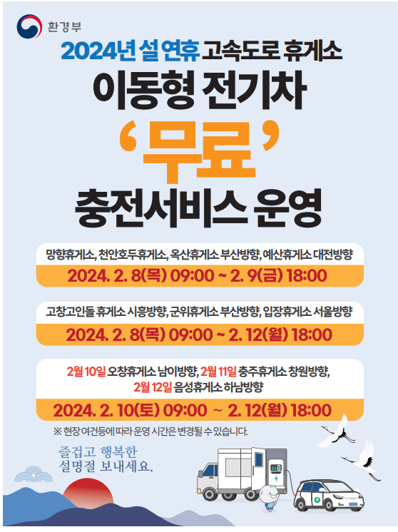 전기차 이동 충천소 운영