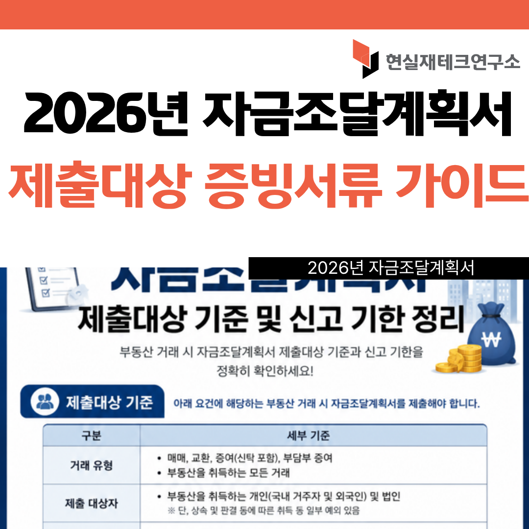 자금조달계획서