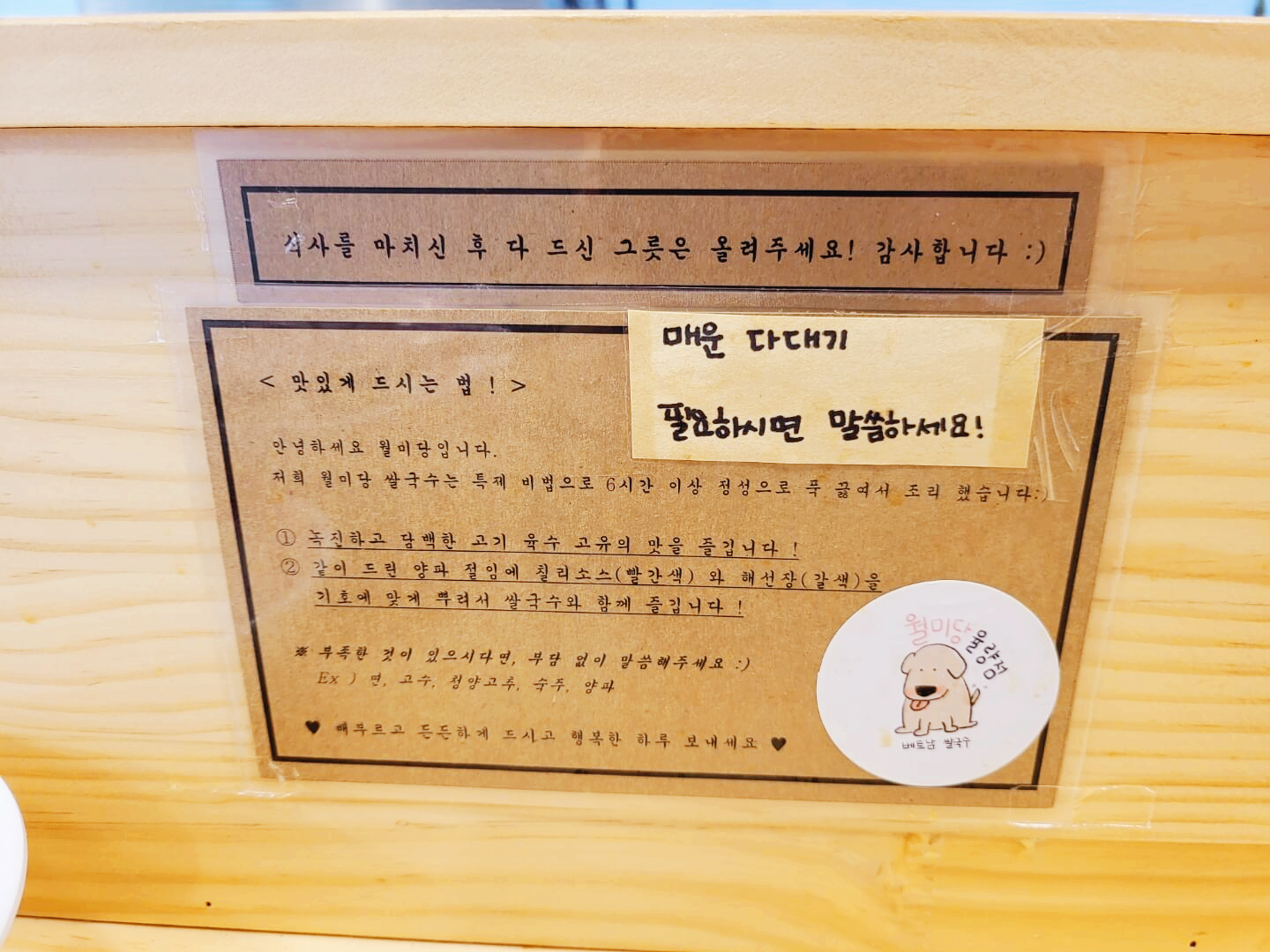 율량동-월미당-쌀국수-맛있게-먹는법