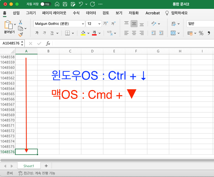 해당 열의 가장 아래로 셀 포인터 한 번에 이동하기