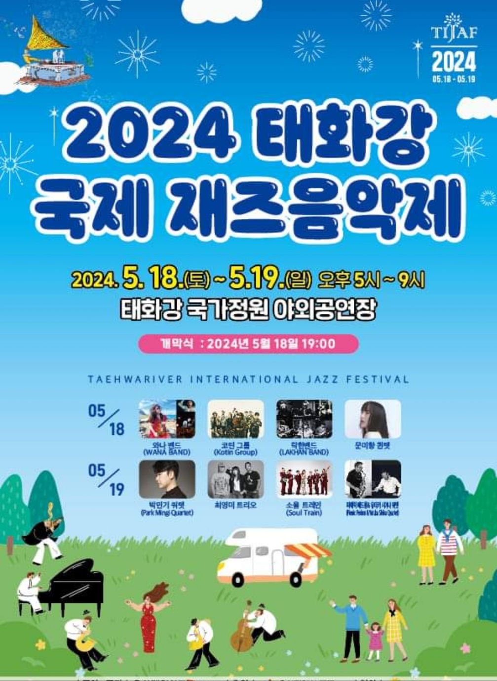 울산 태화강국가정원 국제재즈음악제 와 함께 열리는 봄꽃축제