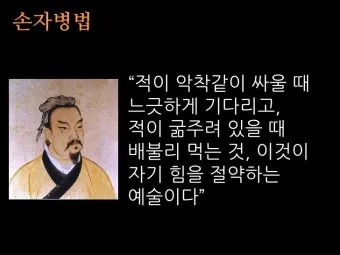 손자병법 36계와 전략적 활용 방법_25
