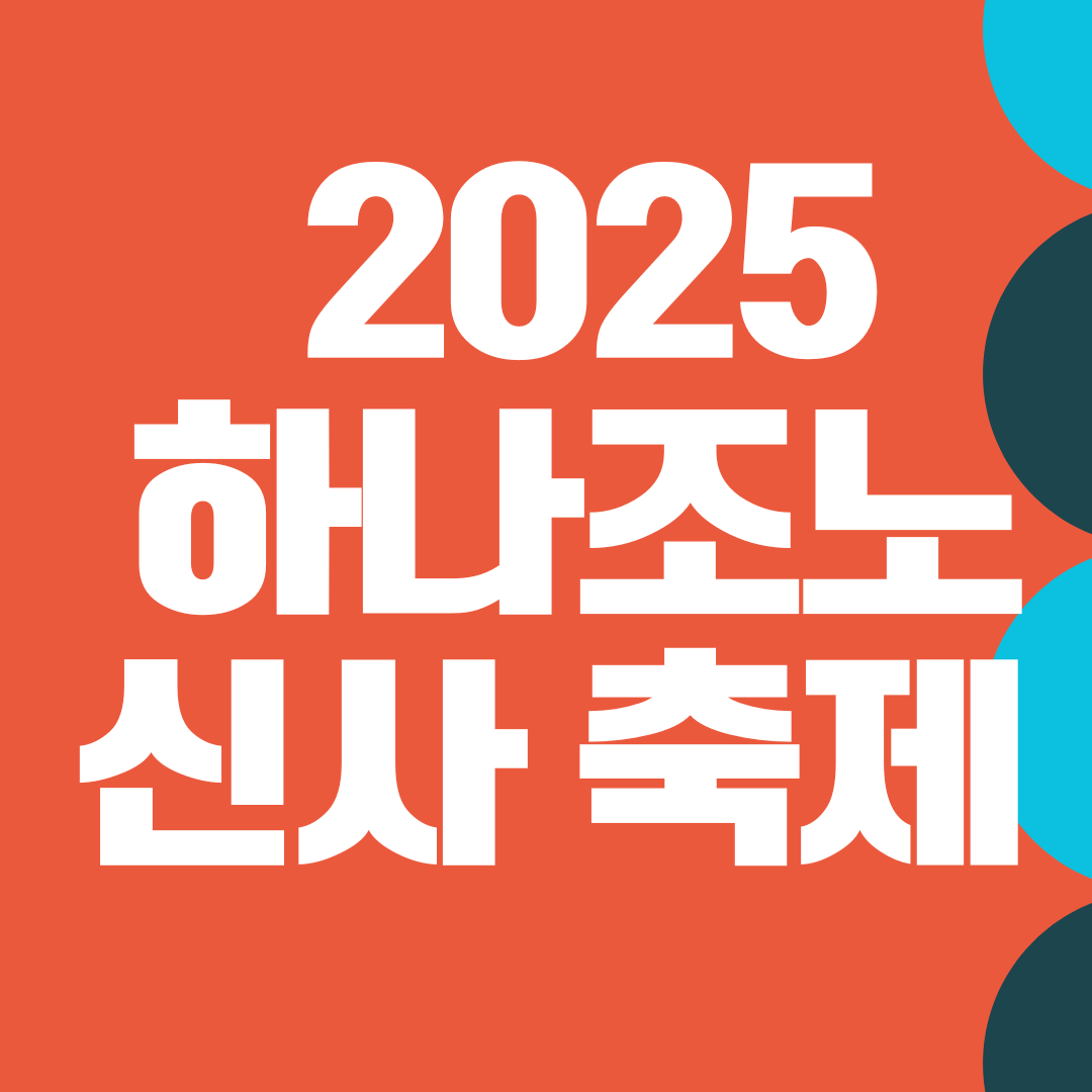 2025하나조노 신사축제와 관련된 이미지