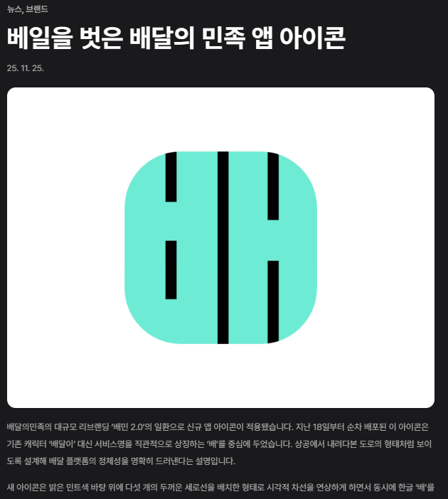 브랜딩·UX/UI·프로덕트 디자인을 전략적 관점으로 분석 실제 적용 사례 기반 설명이 많아 실무에 활용 가능 디자인 미학 + 비즈니스 논리를 함께 다룸 유료 구독 시 광고 없이 심층 인터뷰·케이스 제공