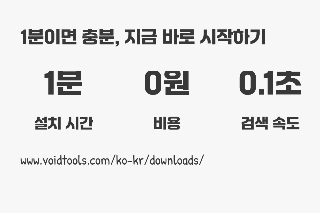 1분이면 충분, 지금 바로 시작하기