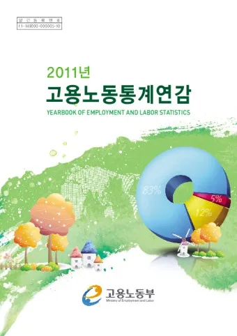 고용노동통계 누리집 공식 사이트 바로가기 활용 꿀팁 탐색법_27