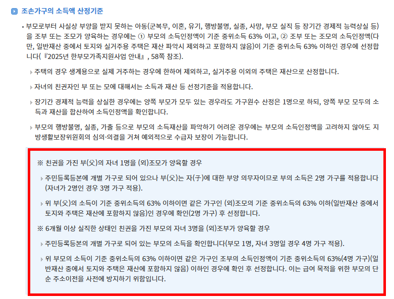 한부모가정 자격조건 확인 방법