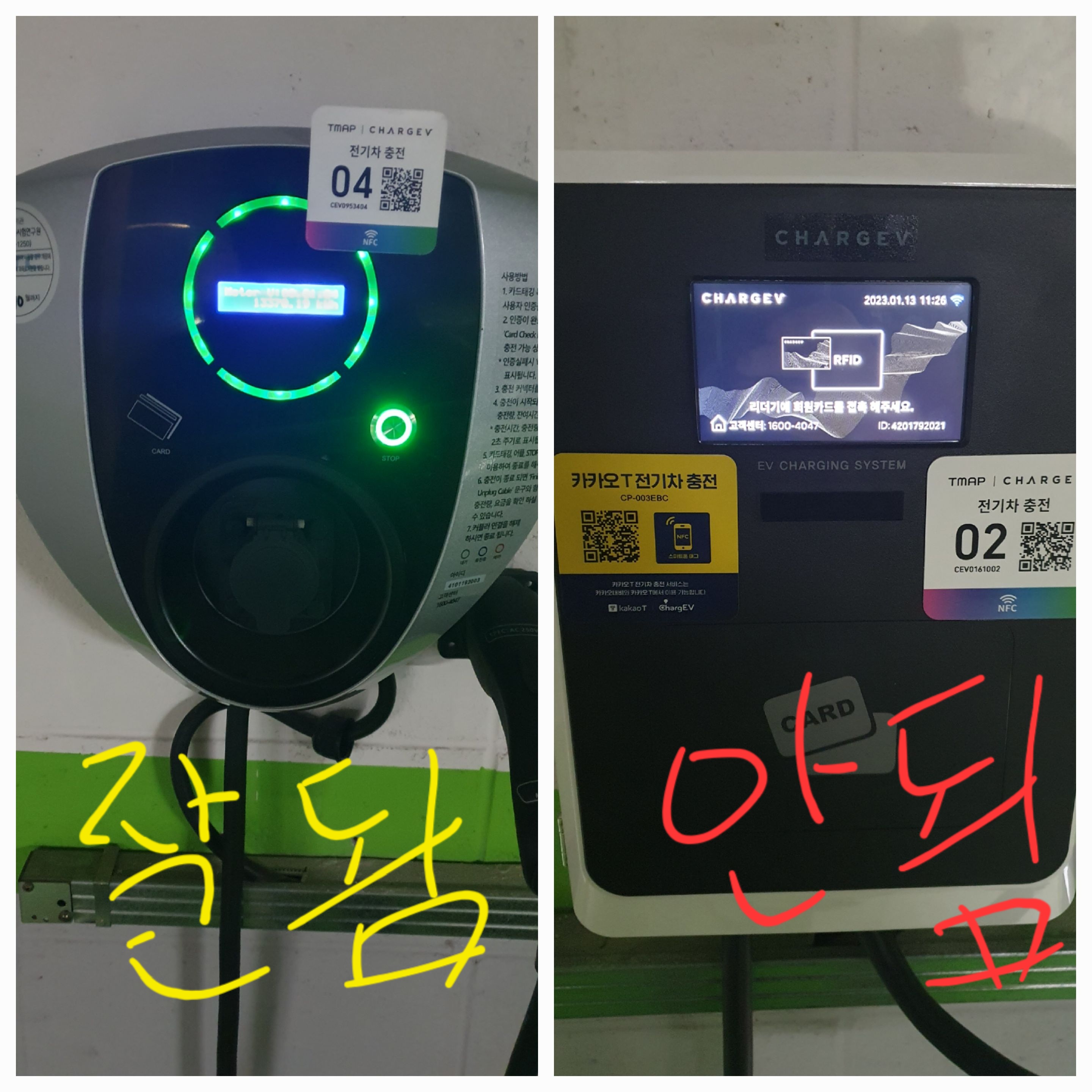 이상하게 같은 충전기 회사인데.. 왼쪽것은 충전이 잘되는데.. 오른쪽 기계로는 충전이 안되는게 신기함 ㅜ.ㅜ;