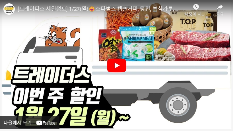 이마트-트레이더스-할인정보