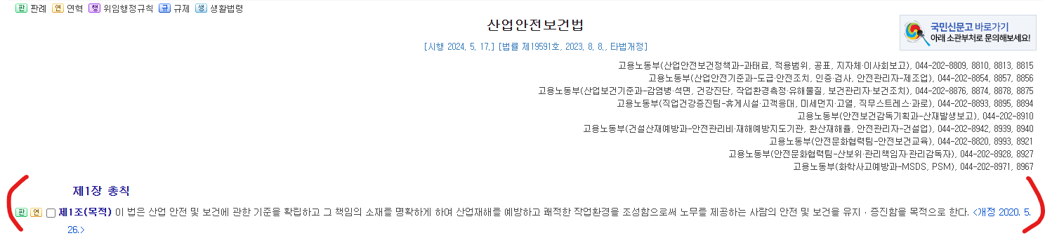 산업안전보건법의 목적