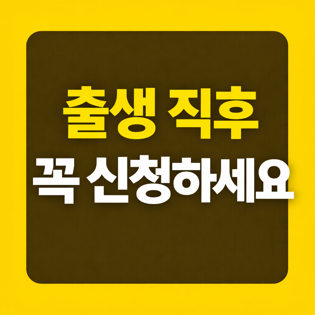 출생하면 최대 300만원 바로 받는 첫만남 이용권, 지급시기 놓치면 손해입니다