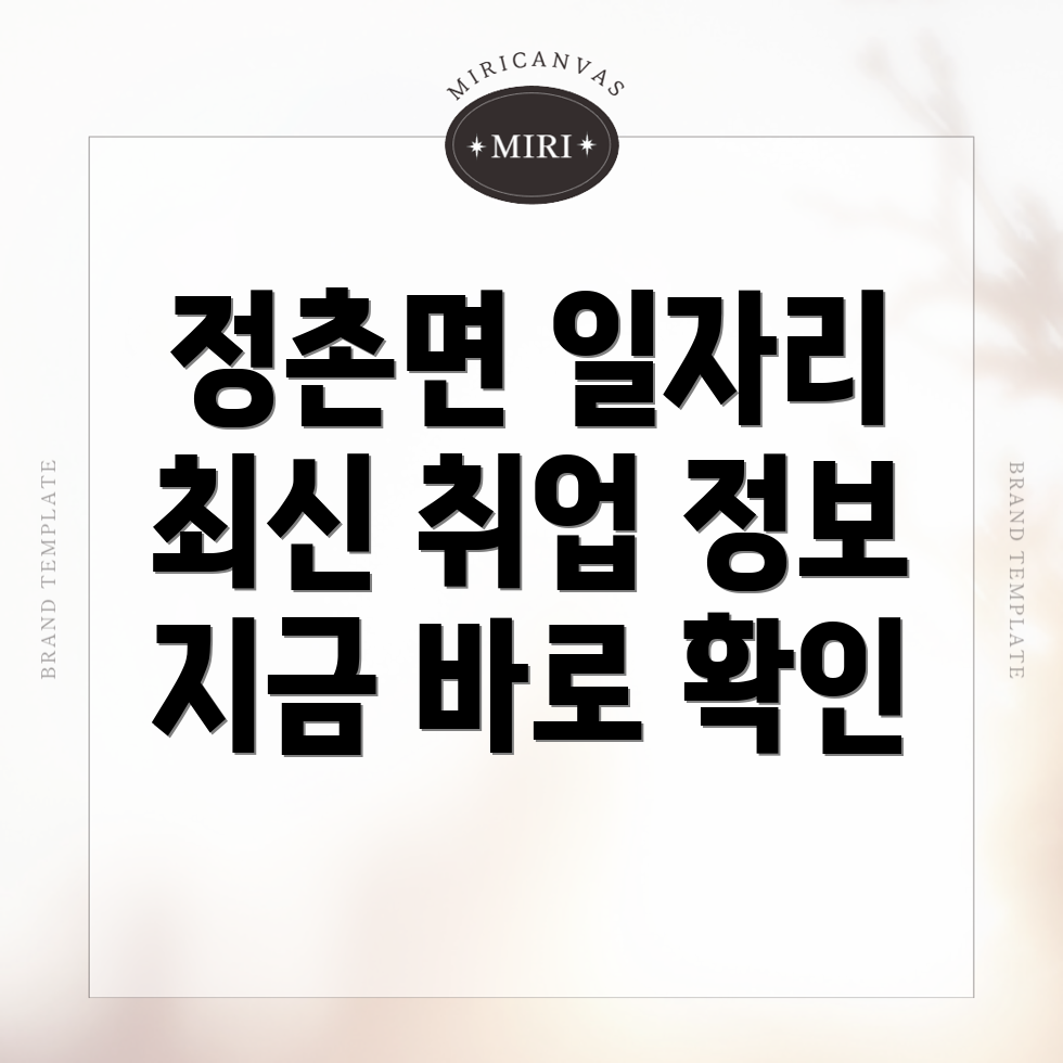 진주 정촌면 일자리