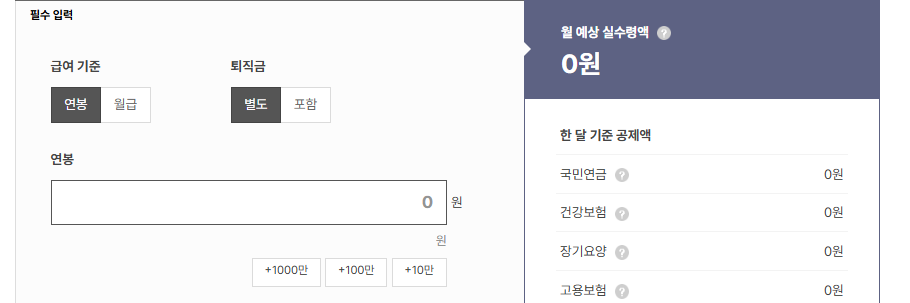 사람인 연봉계산기 사용방법