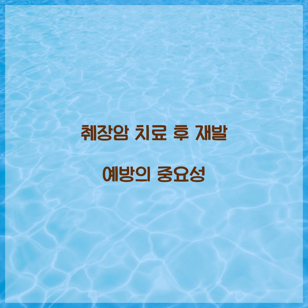 췌장암