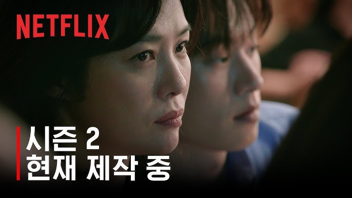 넷플릭스 지옥 2