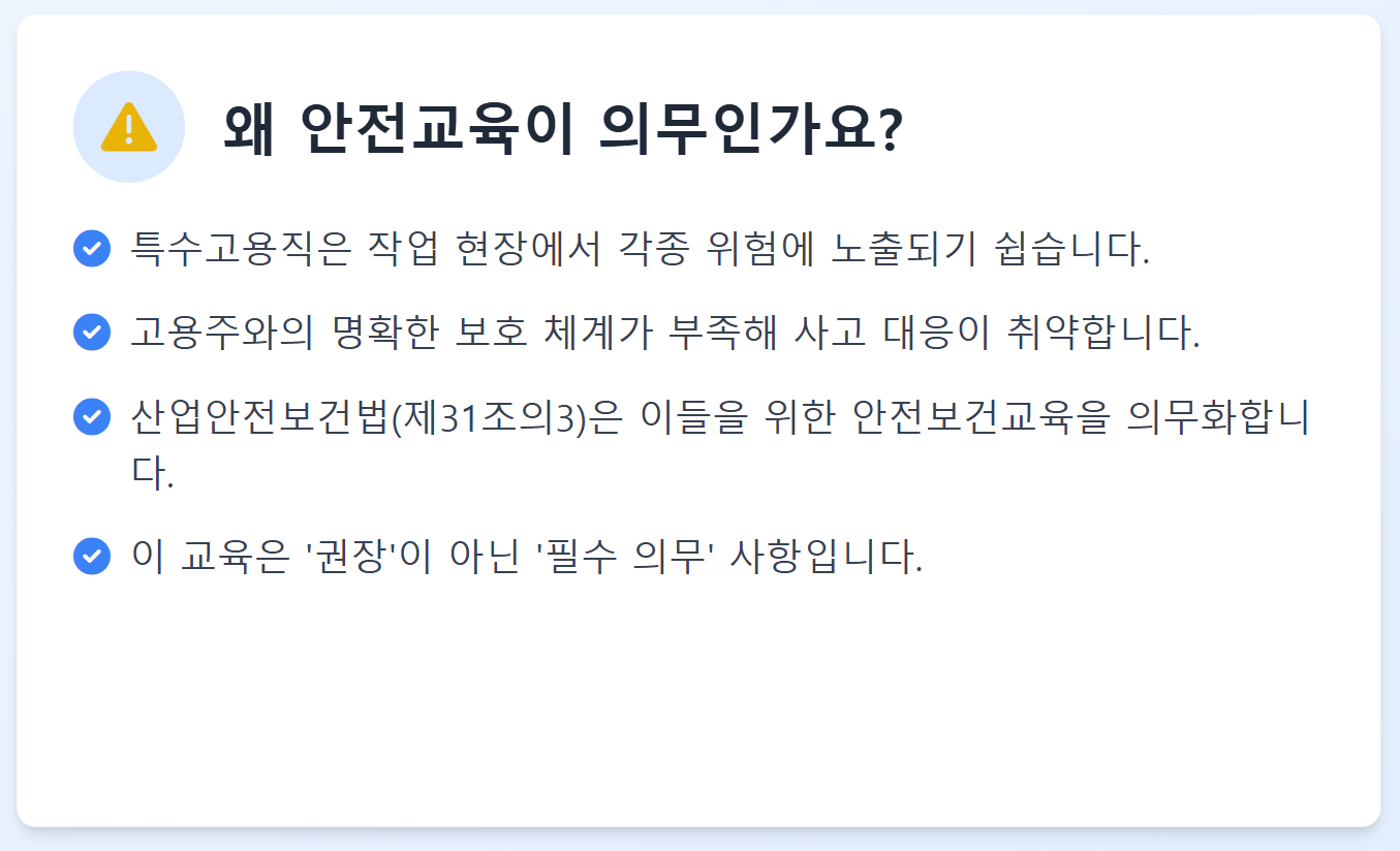특수형태근로종사자안전교육