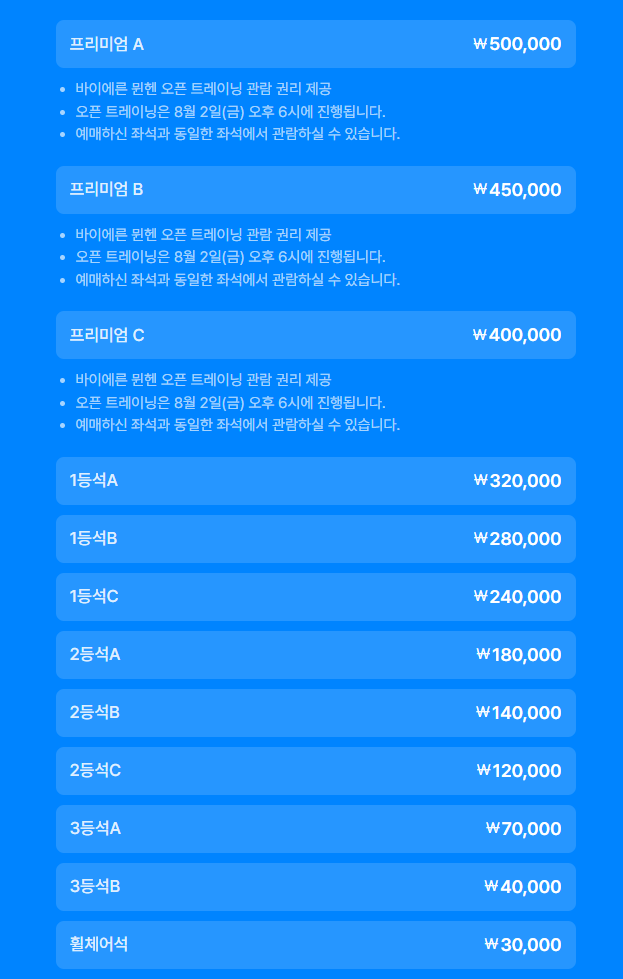 토트넘-뮌헨-티켓가격-좌석배치