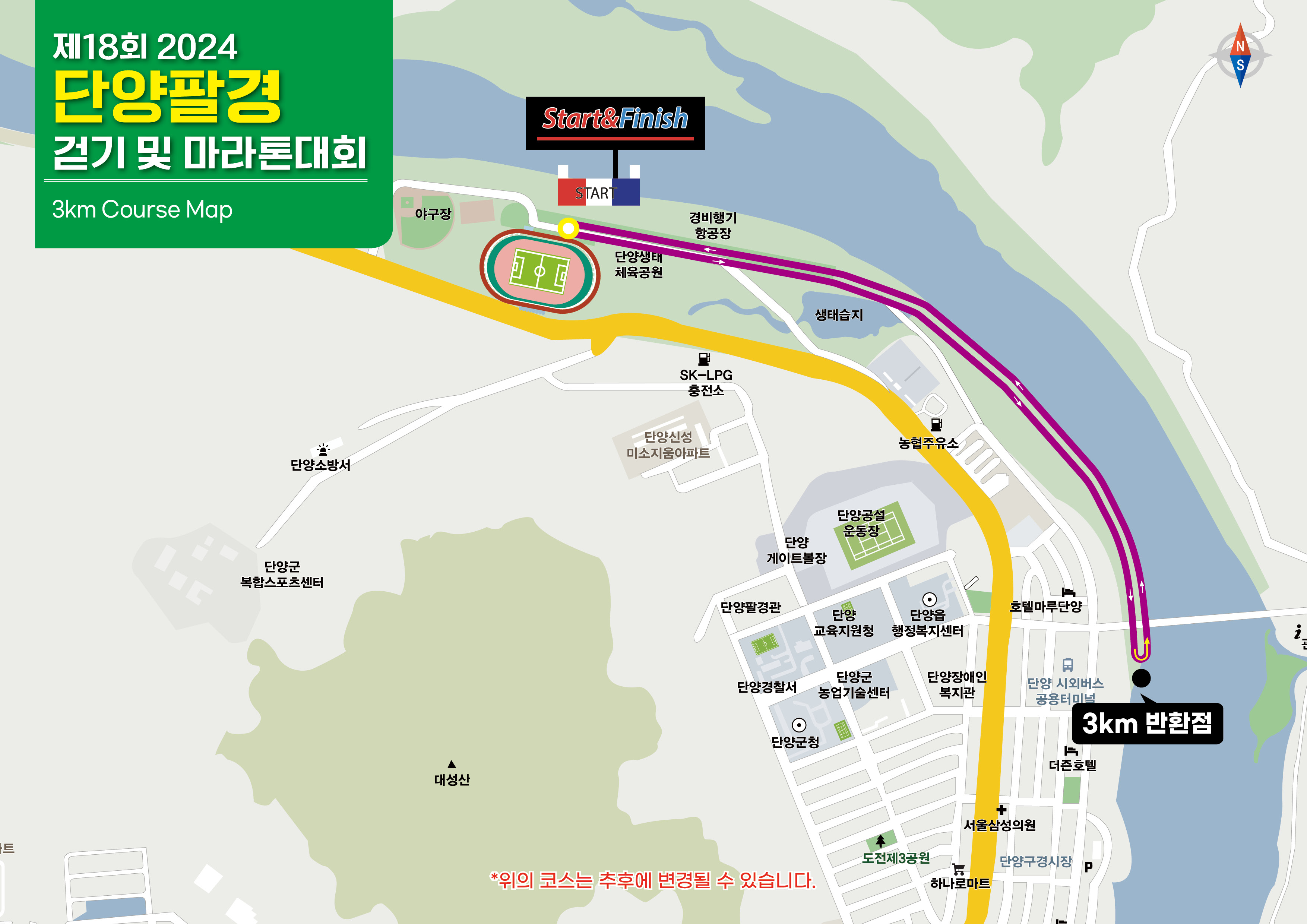 단양팔경걷기마라톤대회
