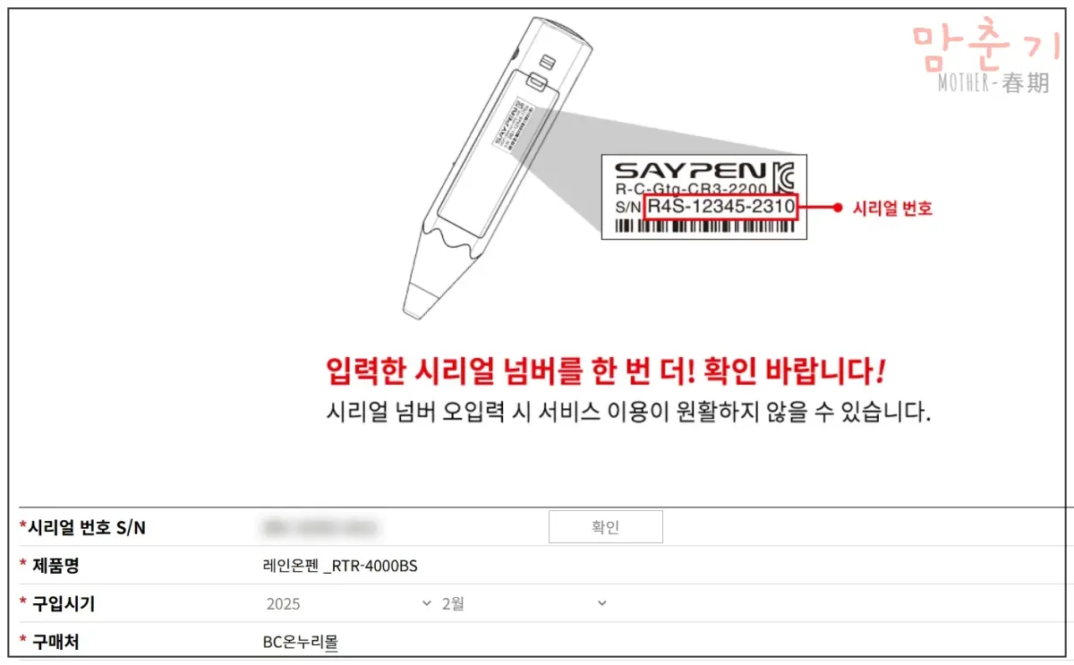 세이펜-시리얼번호-제품등록-시리얼넘버입력한화면