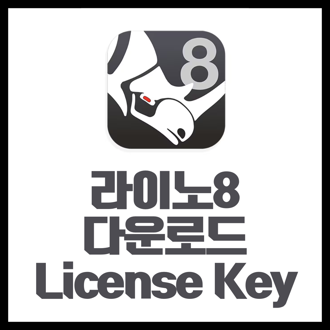 라이노8 다운로드