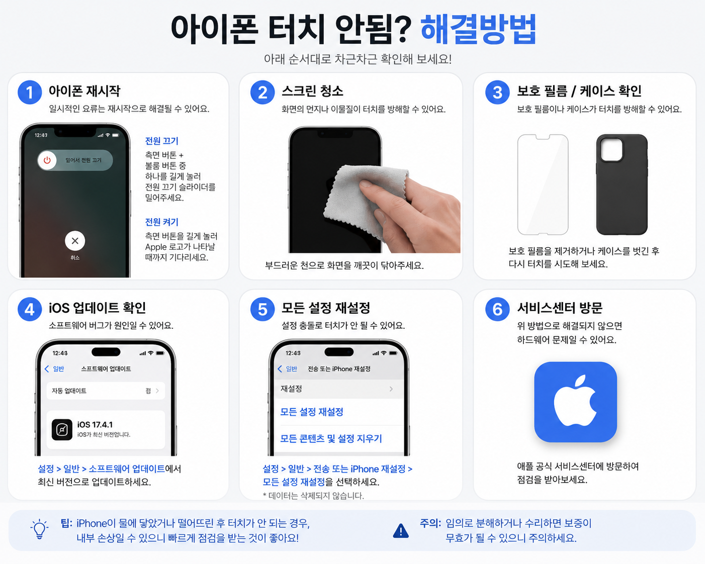 아이폰 터치 안됨 