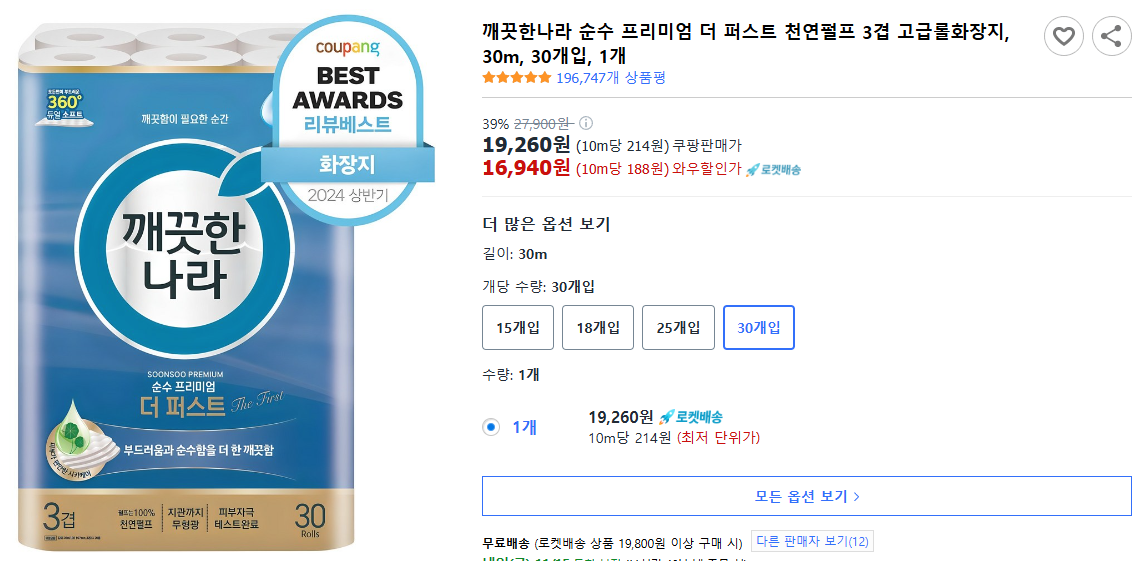 깨끗한나라-순수-프리미엄-더-퍼스트-천연펄프-3겹-고급롤화장지,-30m,-30개입,-1개