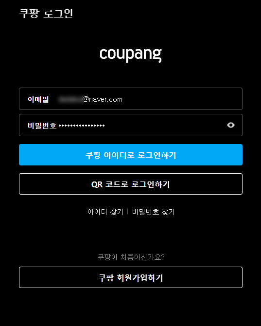 쿠팡 와우 멤버십 가입하기10