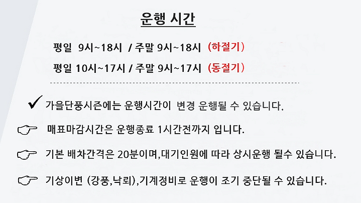 케이블카 운행시간