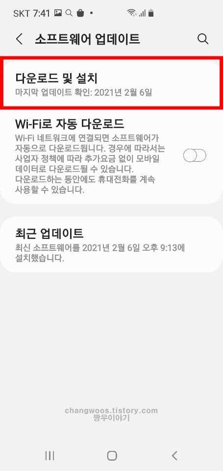 다운로드 및 설치 메뉴 선택