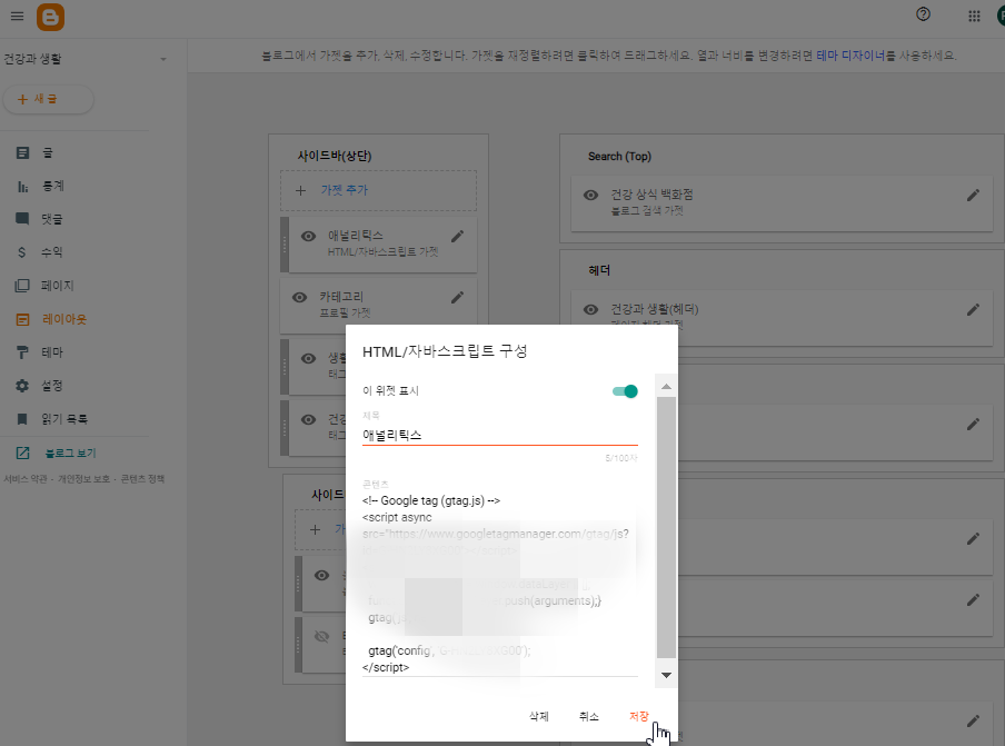 추적코드 삽입 창