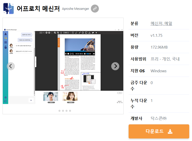 어프로치-메신저