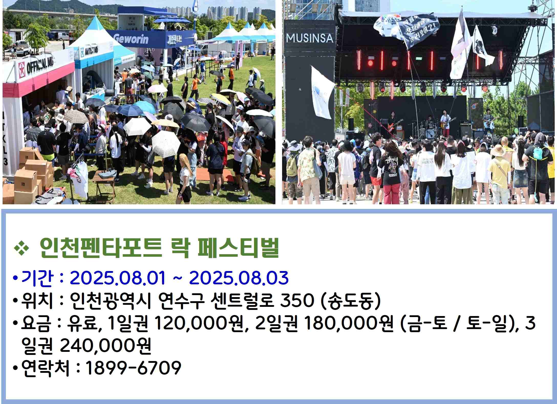 인천펜타포트 락 페스티벌