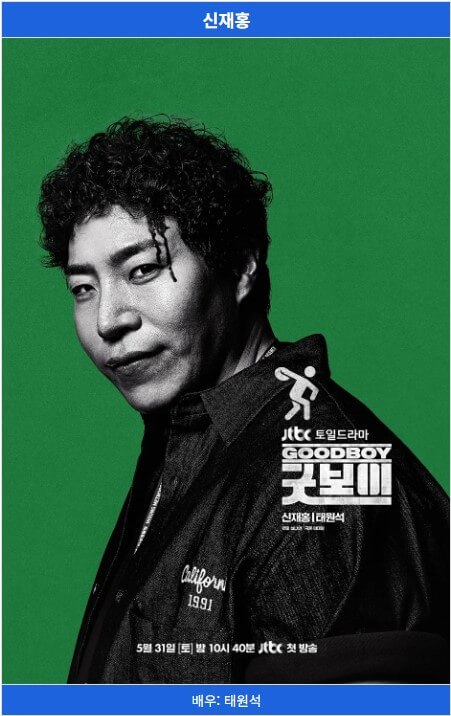2025 인기드라마 박보검 &amp;#39;굿보이&amp;#39; 출연진 몇부작 ott