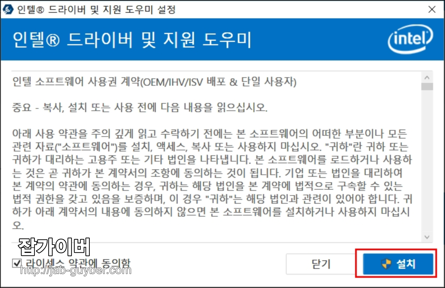 잡가이버 기존 이미지 Intel Driver Support Assistant 설치화면 인텔 드라이버 자동검색 프로그램