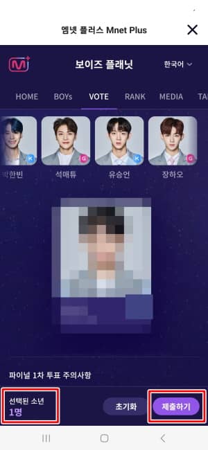 보이즈플래닛 투표방법