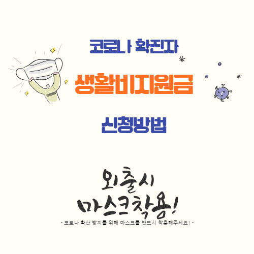 생활지원금 포스터
