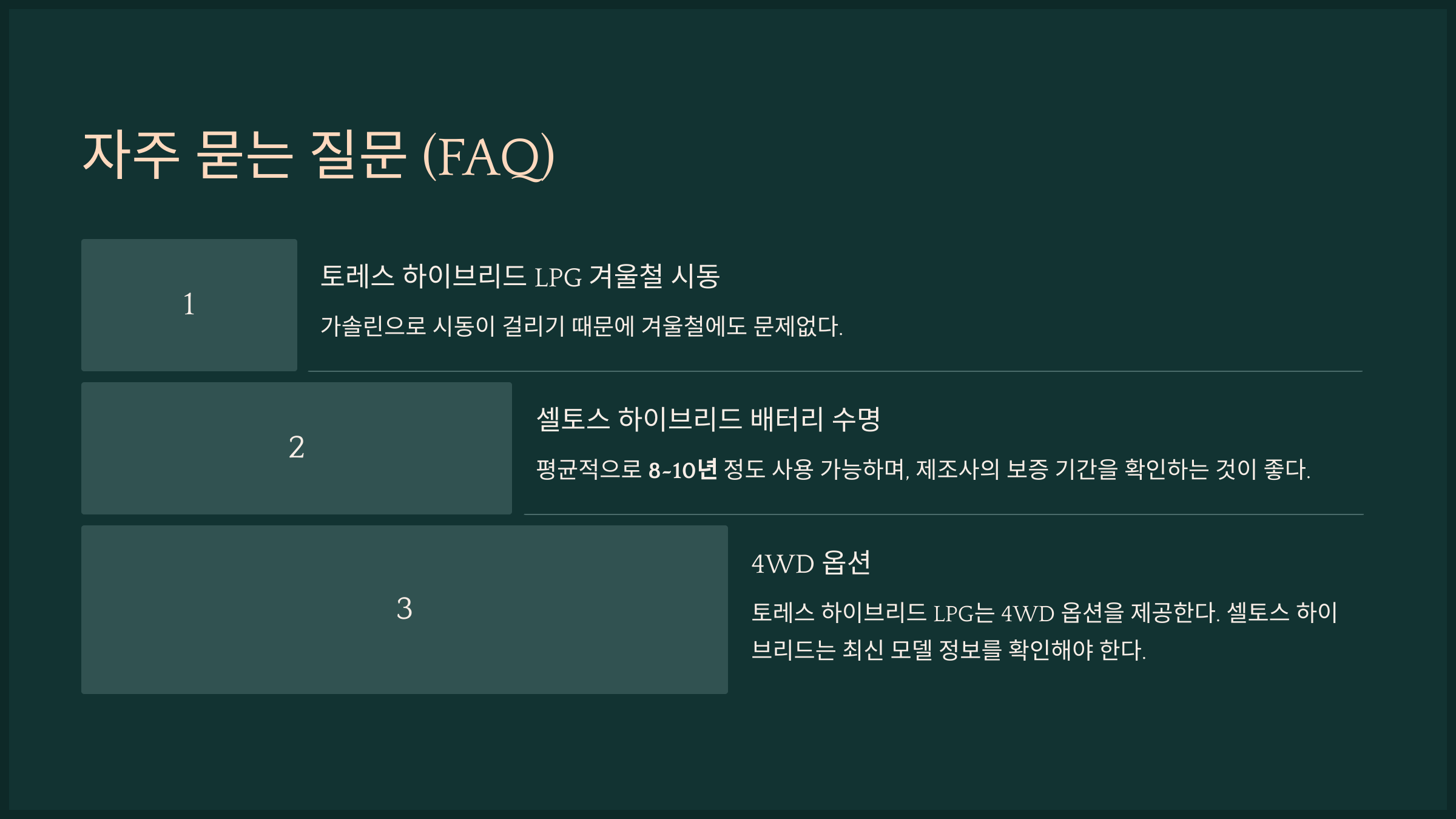 자주 묻는 질문 (FAQ)