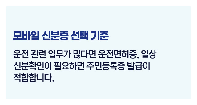 모바일신분증비교분석-이미지5