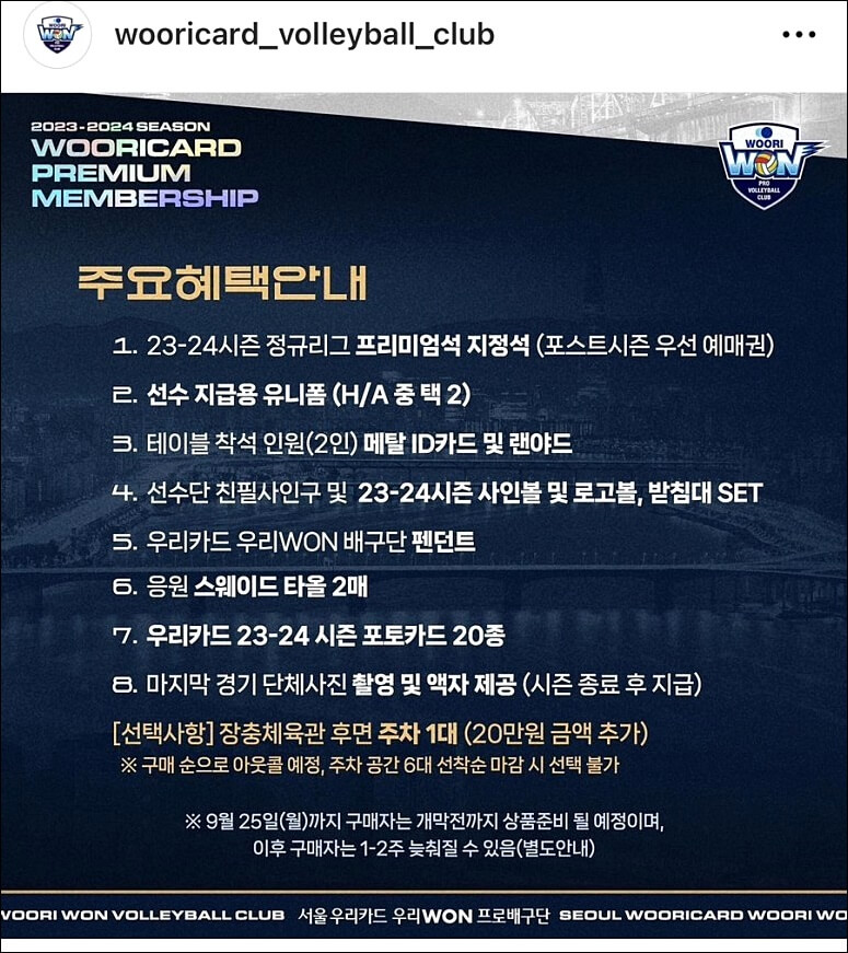 우리카드 배구단 멤버십