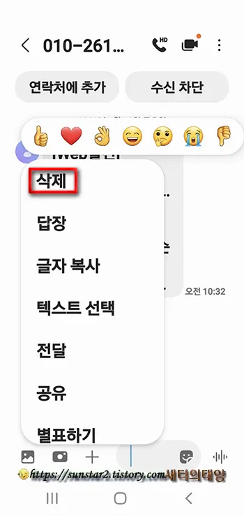 갤럭시폰 스팸문자 간단하게 신고하기_2
