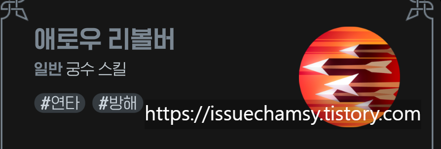 마비노기 모바일 궁수 계열 스킬태그 정리