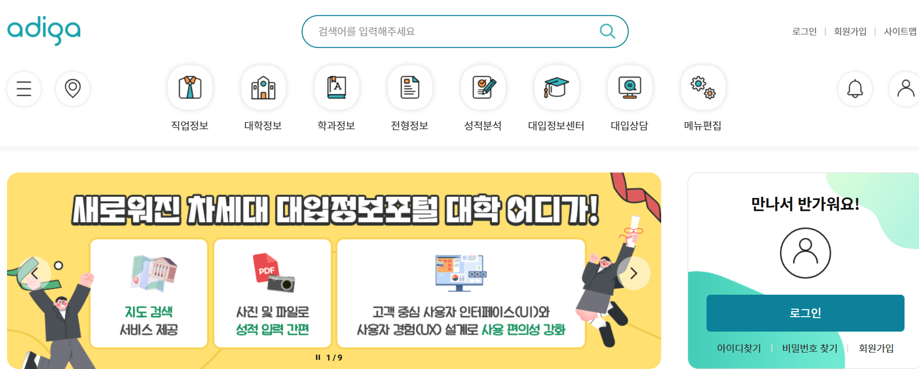 대입 정보 포털 어디가